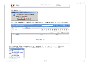 Printed on 2016/11/15
「OK」を選択します。
フォルダが、削除されていることを確認します。（この例では、フォルダが残っていないため、エントリーがありません。）
画面右上の「起動」の右側の下向き矢印をクリックし、表示されたメニューから「IBM Administration」を選びます。
6_CognosAdministration.xls 21/30 6_CA
 