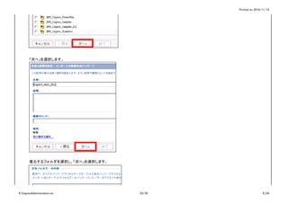 Printed on 2016/11/15
「次へ」を選択します。
復元するフォルダを選択し、「次へ」を選択します。
6_CognosAdministration.xls 23/30 6_CA
 