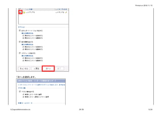Printed on 2016/11/15
「次へ」を選択します。
6_CognosAdministration.xls 24/30 6_CA
 