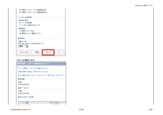 Printed on 2016/11/15
「次へ」を選択します。
6_CognosAdministration.xls 25/30 6_CA
 