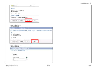 Printed on 2016/11/15
「終了」を選択します。
「実行」を選択します。
6_CognosAdministration.xls 26/30 6_CA
 
