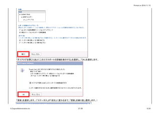 Printed on 2016/11/15
「OK」を選択します。
「ダイアログを閉じたあとにこのエクスポートの詳細を表示する」を選択し、「OK」を選択します。
「更新」を選択します。（「ステータス」が「成功」に変わるまで、「更新」を繰り返し選択します。）
6_CognosAdministration.xls 27/30 6_CA
 