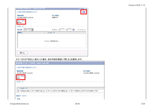 Printed on 2016/11/15
ステータスが「成功」に変わった場合、他の内容を確認し「閉じる」を選択します。
6_CognosAdministration.xls 28/30 6_CA
 
