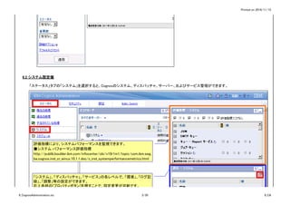 Printed on 2016/11/15
6.2 システム設定値
「ステータス」タブの「システム」を選択すると、Cognosのシステム、ディスパッチャ、サーバー、およびサービス管理ができます。
「システム」、「ディスパッチャ」、「サービス」の各レベルで、「環境」、「ログ記
録」、「調整」等の設定ができます。
右上赤枠の[プロパティボタン]を押すことで、設定変更が可能です。
■サーバー管理
評価指標により、システムパフォーマンスを監視できます。
■システム パフォーマンス評価指標
http://publib.boulder.ibm.com/infocenter/cbi/v10r1m1/topic/com.ibm.swg.
ba.cognos.inst_cr_winux.10.1.1.doc/c_inst_systemperformancemetrics.html
6_CognosAdministration.xls 3/30 6_CA
 