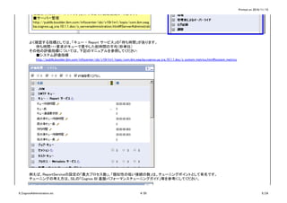 Printed on 2016/11/15
よく確認する指標としては、「キュー - Report サービス」の「待ち時間」があります。
待ち時間・・・要求がキューで費やした総時間の平均（秒単位）
その他の評価指標については、下記のマニュアルを参照してください．
■システム評価指標
http://publib.boulder.ibm.com/infocenter/cbi/v10r1m1/topic/com.ibm.swg.ba.cognos.ug_cra.10.1.1.doc/c_system_metrics.html#system_metrics
例えば、ReportServiceの設定の「最大プロセス数」、「類似性の低い接続の数」は、チューニングポイントとして有名です。
チューニングの考え方は、SILの「Cognos BI 基盤パフォーマンスチューニングガイド」等を参考にしてください。
右上赤枠の[プロパティボタン]を押すことで、設定変更が可能です。
■サーバー管理
http://publib.boulder.ibm.com/infocenter/cbi/v10r1m1/topic/com.ibm.swg.
ba.cognos.ug_cra.10.1.1.doc/c_serveradministration.html#ServerAdministrati
6_CognosAdministration.xls 4/30 6_CA
 