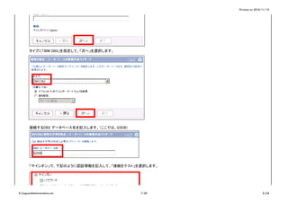 Printed on 2016/11/15
タイプに「IBM DB2」を指定して、「次へ」を選択します。
接続するDB2 データベース名を記入します。（ここでは、GSDB）
「サインオン」で、下記のように認証情報を記入して、「接続をテスト」を選択します。
6_CognosAdministration.xls 7/30 6_CA
 