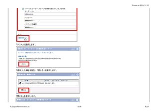 Printed on 2016/11/15
「テスト」を選択します。
「成功」した事を確認し、「閉じる」を選択します。
「閉じる」を選択します。
6_CognosAdministration.xls 8/30 6_CA
 