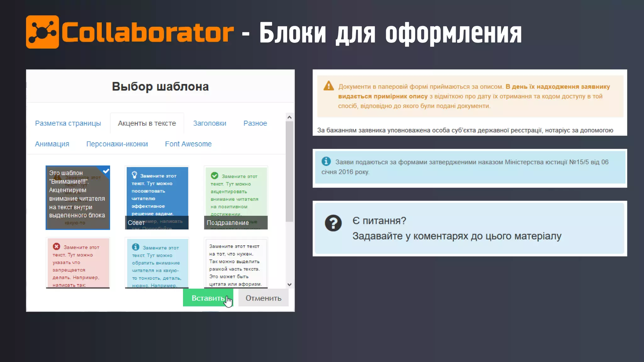 - Блоки для оформления
 