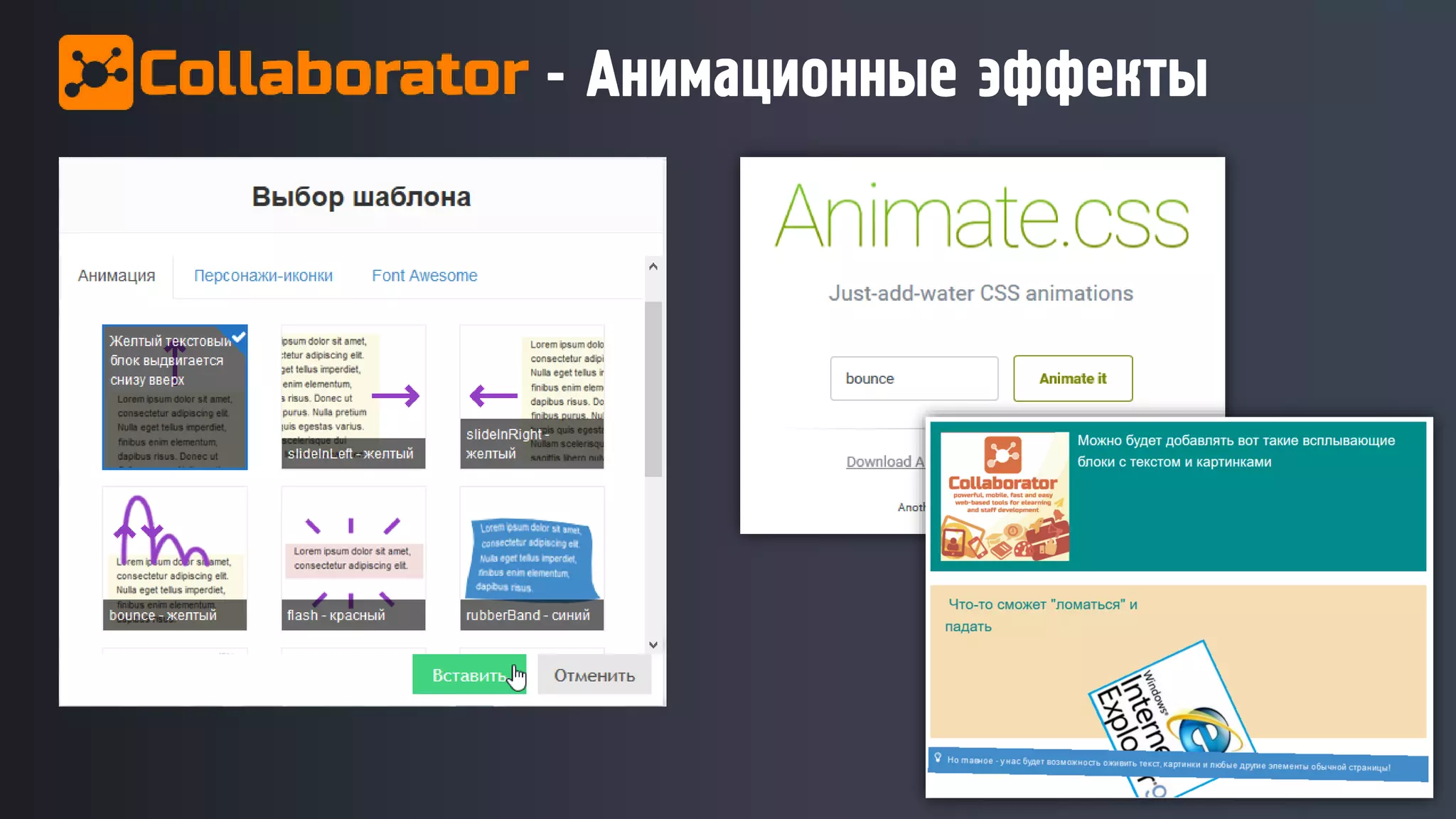 - Анимационные эффекты
 