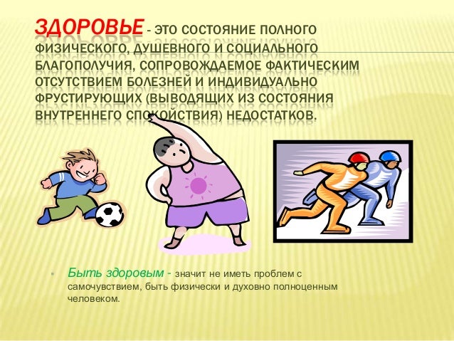 Здоровый Образ Жизни