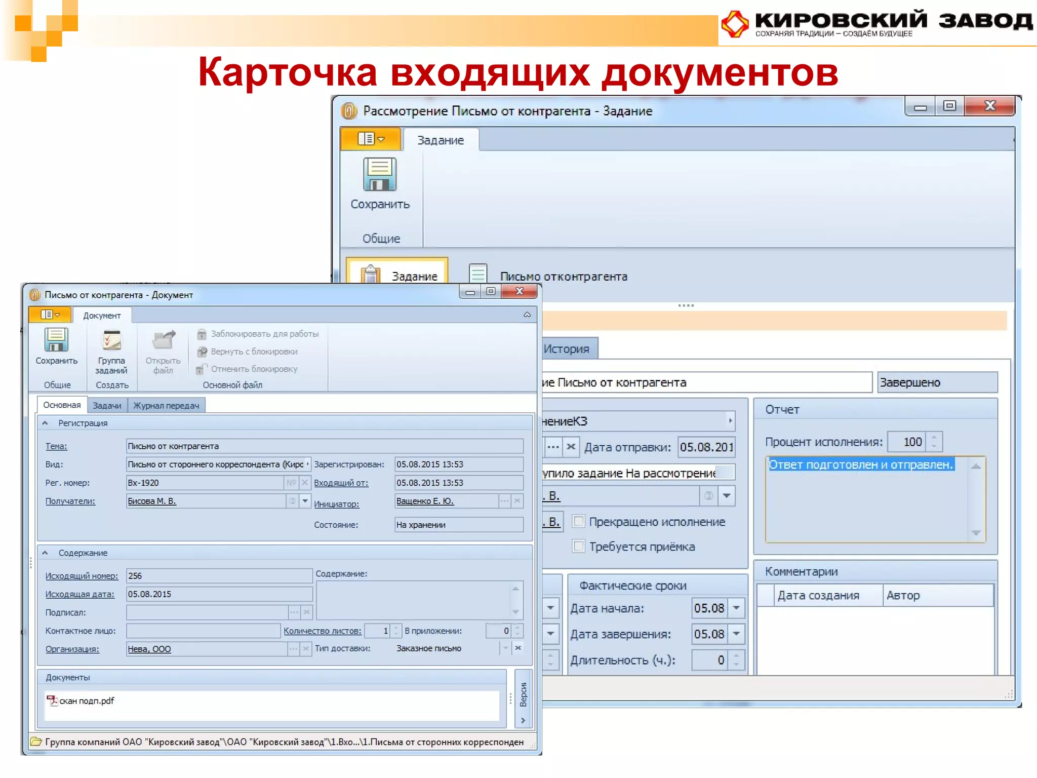 Карточка входящих документов
 