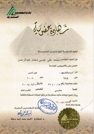 Member of Egyptian Engineers Syndicate