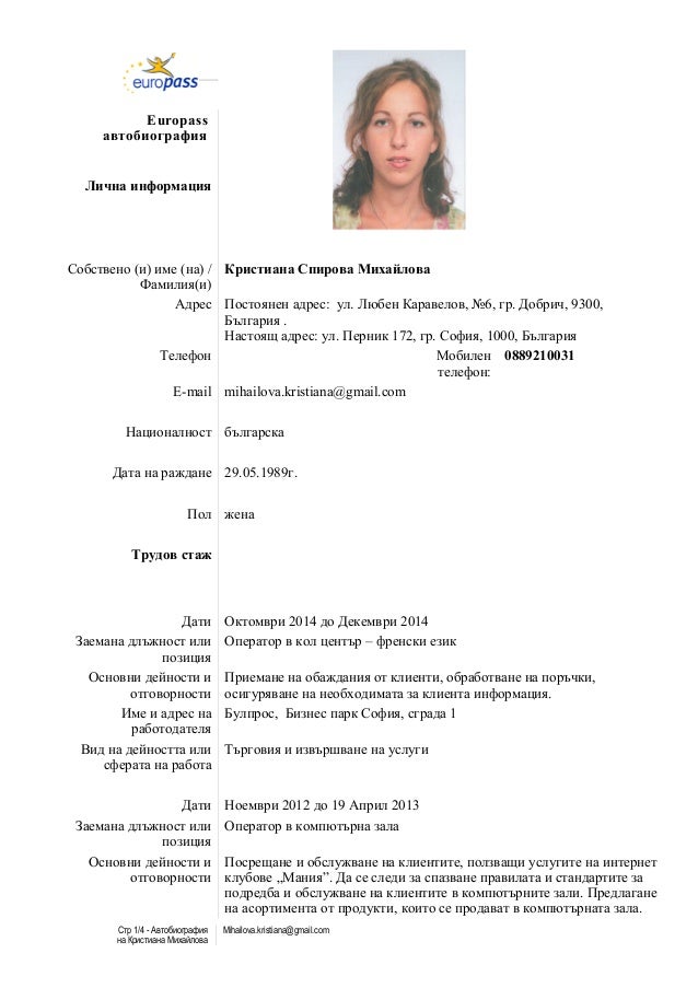 cvbgkristiana mihaylova 1 638