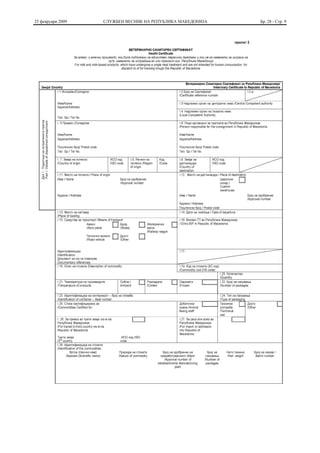 25 февруари 2009   СЛУЖБЕН ВЕСНИК НА РЕПУБЛИКА МАКЕДОНИЈА   Бр. 28 - Стр. 9
 