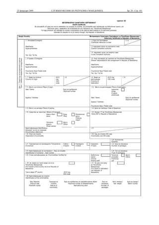 25 февруари 2009   СЛУЖБЕН ВЕСНИК НА РЕПУБЛИКА МАКЕДОНИЈА   Бр. 28 - Стр. 101
 