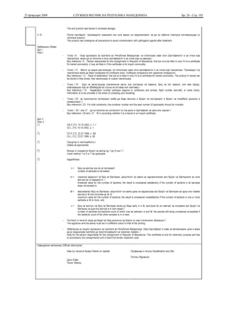 25 февруари 2009   СЛУЖБЕН ВЕСНИК НА РЕПУБЛИКА МАКЕДОНИЈА   Бр. 28 - Стр. 103
 