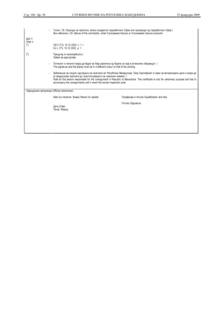 Стр. 106 - Бр. 28   СЛУЖБЕН ВЕСНИК НА РЕПУБЛИКА МАКЕДОНИЈА   25 февруари 2009
 