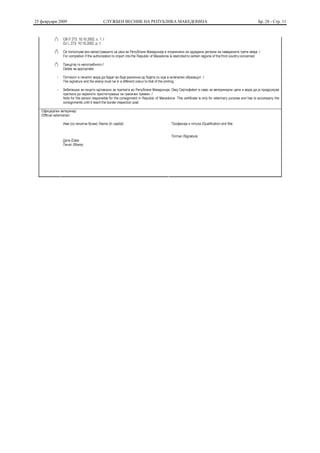 25 февруари 2009   СЛУЖБЕН ВЕСНИК НА РЕПУБЛИКА МАКЕДОНИЈА   Бр. 28 - Стр. 11
 