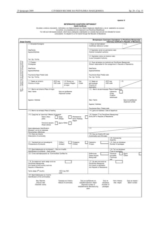 25 февруари 2009   СЛУЖБЕН ВЕСНИК НА РЕПУБЛИКА МАКЕДОНИЈА   Бр. 28 - Стр. 15
 