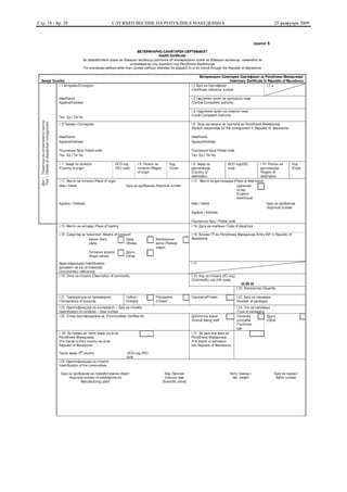 Стр. 18 - Бр. 28   СЛУЖБЕН ВЕСНИК НА РЕПУБЛИКА МАКЕДОНИЈА   25 февруари 2009
 