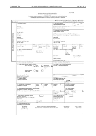 25 февруари 2009   СЛУЖБЕН ВЕСНИК НА РЕПУБЛИКА МАКЕДОНИЈА   Бр. 28 - Стр. 23
 