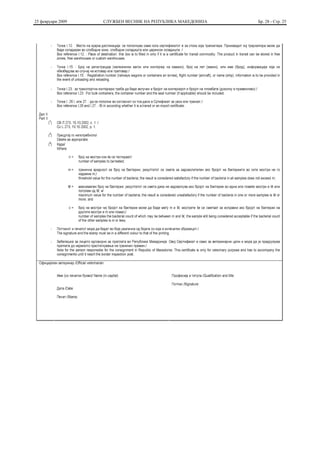 25 февруари 2009   СЛУЖБЕН ВЕСНИК НА РЕПУБЛИКА МАКЕДОНИЈА   Бр. 28 - Стр. 25
 