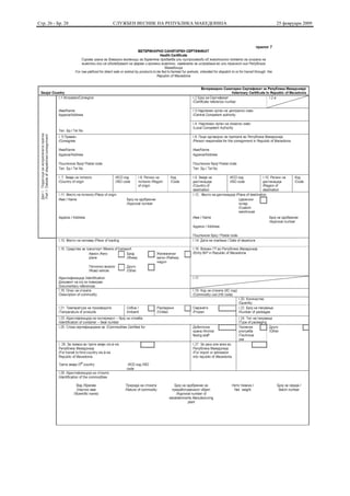 Стр. 26 - Бр. 28   СЛУЖБЕН ВЕСНИК НА РЕПУБЛИКА МАКЕДОНИЈА   25 февруари 2009
 
