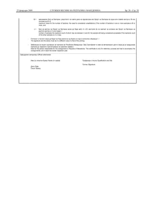 25 февруари 2009   СЛУЖБЕН ВЕСНИК НА РЕПУБЛИКА МАКЕДОНИЈА   Бр. 28 - Стр. 29
 