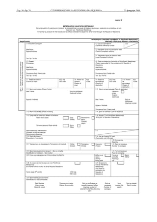 Стр. 30 - Бр. 28   СЛУЖБЕН ВЕСНИК НА РЕПУБЛИКА МАКЕДОНИЈА   25 февруари 2009
 