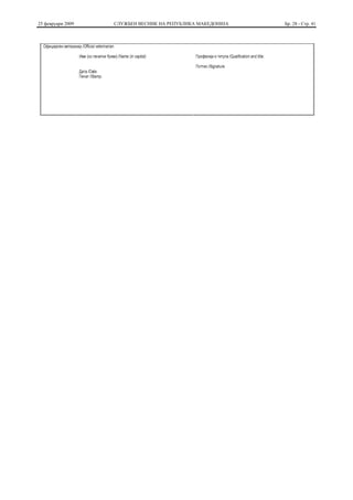 25 февруари 2009   СЛУЖБЕН ВЕСНИК НА РЕПУБЛИКА МАКЕДОНИЈА   Бр. 28 - Стр. 41
 