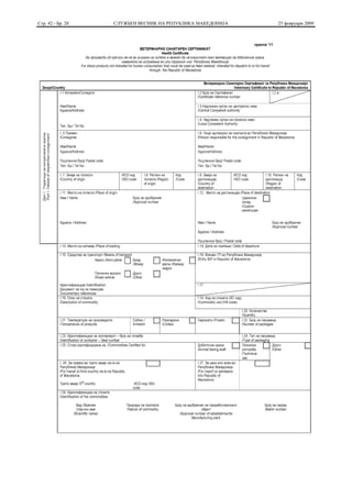 Стр. 42 - Бр. 28   СЛУЖБЕН ВЕСНИК НА РЕПУБЛИКА МАКЕДОНИЈА   25 февруари 2009
 