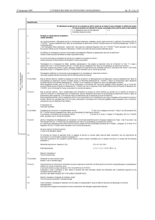 25 февруари 2009   СЛУЖБЕН ВЕСНИК НА РЕПУБЛИКА МАКЕДОНИЈА   Бр. 28 - Стр. 43
 