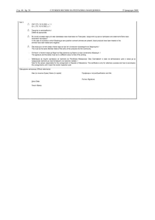 Стр. 48 - Бр. 28   СЛУЖБЕН ВЕСНИК НА РЕПУБЛИКА МАКЕДОНИЈА   25 февруари 2009
 