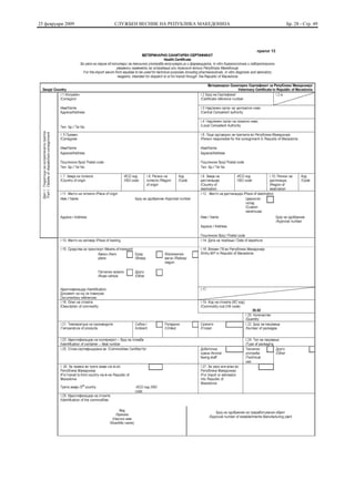 25 февруари 2009   СЛУЖБЕН ВЕСНИК НА РЕПУБЛИКА МАКЕДОНИЈА   Бр. 28 - Стр. 49
 