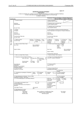 Стр. 52 - Бр. 28   СЛУЖБЕН ВЕСНИК НА РЕПУБЛИКА МАКЕДОНИЈА   25 февруари 2009
 