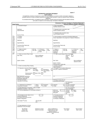 25 февруари 2009   СЛУЖБЕН ВЕСНИК НА РЕПУБЛИКА МАКЕДОНИЈА   Бр. 28 - Стр. 5
 