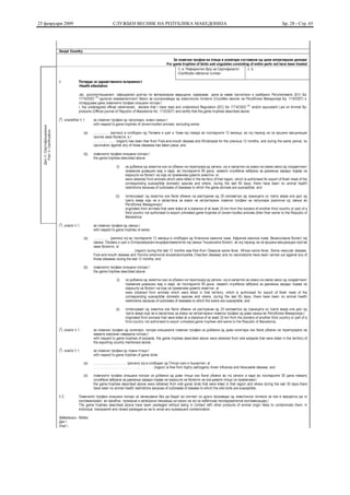 25 февруари 2009   СЛУЖБЕН ВЕСНИК НА РЕПУБЛИКА МАКЕДОНИЈА   Бр. 28 - Стр. 65
 