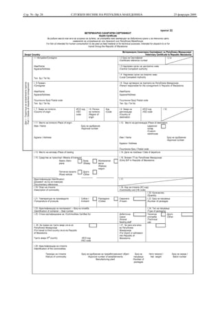 Стр. 76 - Бр. 28   СЛУЖБЕН ВЕСНИК НА РЕПУБЛИКА МАКЕДОНИЈА   25 февруари 2009
 