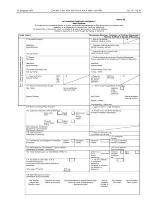 25 февруари 2009   СЛУЖБЕН ВЕСНИК НА РЕПУБЛИКА МАКЕДОНИЈА   Бр. 28 - Стр. 83
 