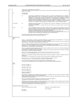 25 февруари 2009   СЛУЖБЕН ВЕСНИК НА РЕПУБЛИКА МАКЕДОНИЈА   Бр. 28 - Стр. 85
 