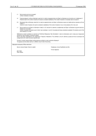 Стр. 8 - Бр. 28   СЛУЖБЕН ВЕСНИК НА РЕПУБЛИКА МАКЕДОНИЈА   25 февруари 2009
 