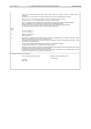 Стр. 92 - Бр. 28   СЛУЖБЕН ВЕСНИК НА РЕПУБЛИКА МАКЕДОНИЈА   25 февруари 2009
 