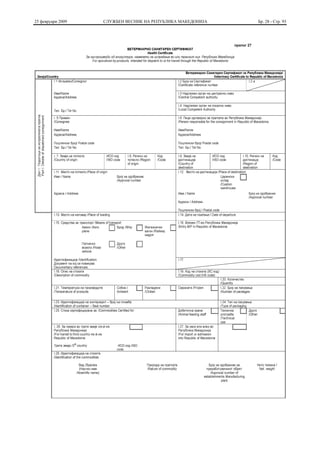 25 февруари 2009   СЛУЖБЕН ВЕСНИК НА РЕПУБЛИКА МАКЕДОНИЈА   Бр. 28 - Стр. 93
 