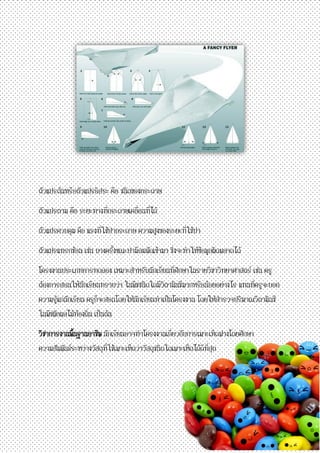 ตัวแปรต้นหรือตัวแปรอิสระ คือ ชนิดของกระดาษ 
ตัวแปรตาม คือ ระยะทางที่กระดาษเคลื่อนที่ได้ 
ตัวแปรควบคุม คือ แรงที่ใช้ปากระดาษ ความสูงของระยะที่ใช้ปา 
ตัวแปรแทรกซ้อน เช่น บางครั้งขณะปามีลมพัดเข้ามา ซึ่งจะทาให้ข้อมูลผิดพลาดได้ 
โครงงานประเภทการทดลอง เหมาะสาหรับนักเรียนที่ศึกษาในรายวิชาวิทยาศาสตร์ เช่น ครู ต้องการสอนให้นักเรียนทราบว่า ในพืชชนิดใดมีวิตามินซีมากหรือน้อยอย่างไร แทนที่ครูจะบอก ความรู้แก่นักเรียน ครูก็จะสอนโดยให้นักเรียนทาเป็นโครงงาน โดยให้สารวจปริมาณวิตามินซี ในพืชผักผลไม้ท้องถิ่น เป็นต้น 
วิชาการงานพื้นฐานอาชีพ นักเรียนอาจทาโครงงานเกี่ยวกับการเพาะเห็ดฟางโดยศึกษา ความสัมพันธ์ระหว่างวัสดุที่ใช้เพาะเห็ดว่าวัสดุชนิดใดเพาะเห็ดได้ดีที่สุด  