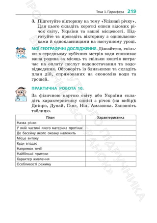 6_geog_d_2023-ядлвяо дявоп лво пвчдалв пвя