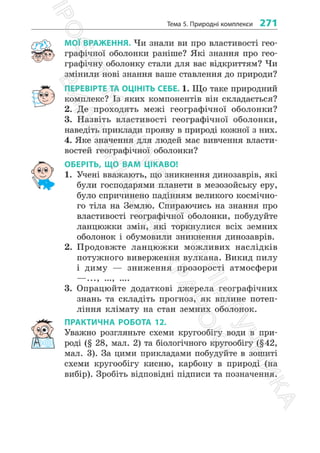 6_geog_d_2023-ядлвяо дявоп лво пвчдалв пвя