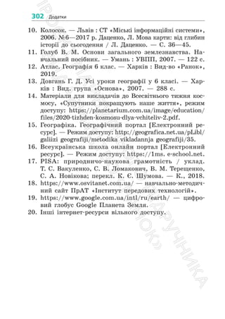6_geog_d_2023-ядлвяо дявоп лво пвчдалв пвя