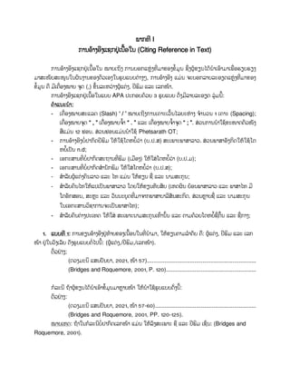 ການອ້າງອີງແບບ apa 6th_edition | PDF