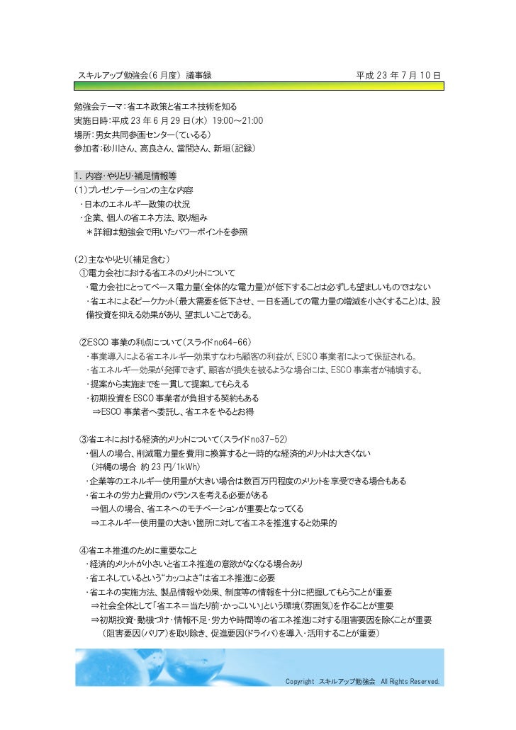 議事録 スキルアップ勉強会 6月度 H23 07 10 議事録 スキルアップ勉強会 6月度 H23 07 10