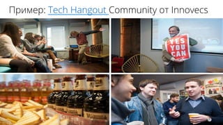 23	
 ?
ڧާ֧: Tech Hangout Community  Innovecs
 